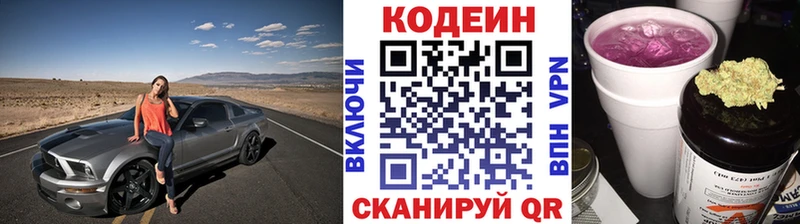 Кодеиновый сироп Lean Purple Drank  ОМГ ОМГ ссылки  Бор  где найти  